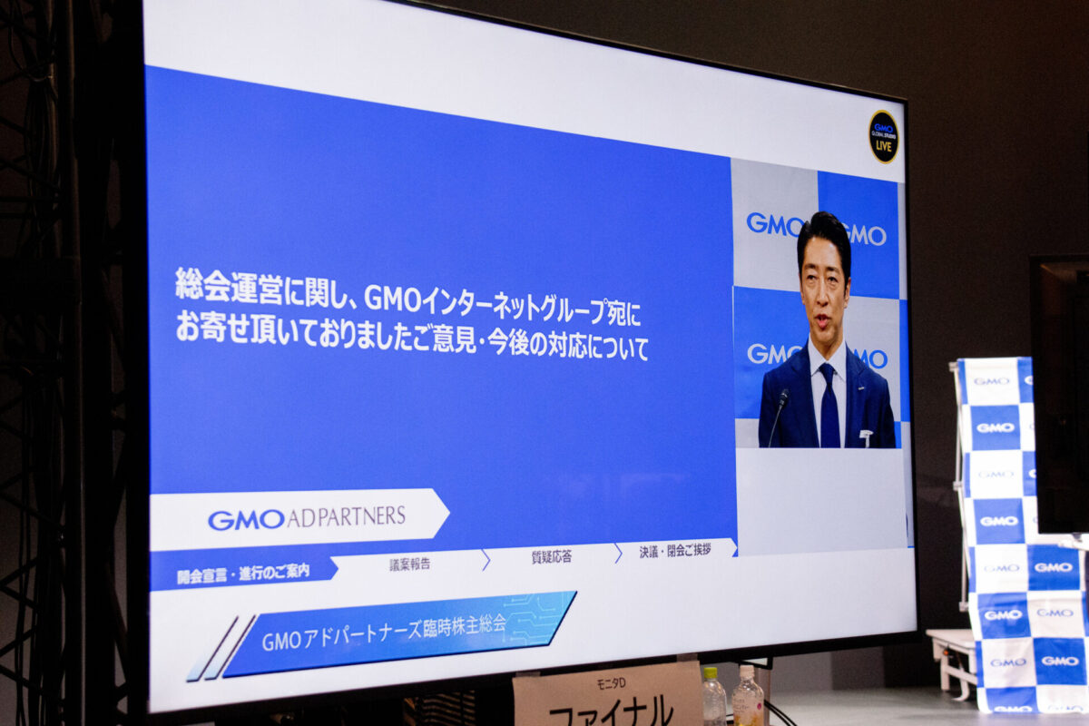 GMOグローバルスタジオで開催したGMOアドパートナーズ臨時株主総会