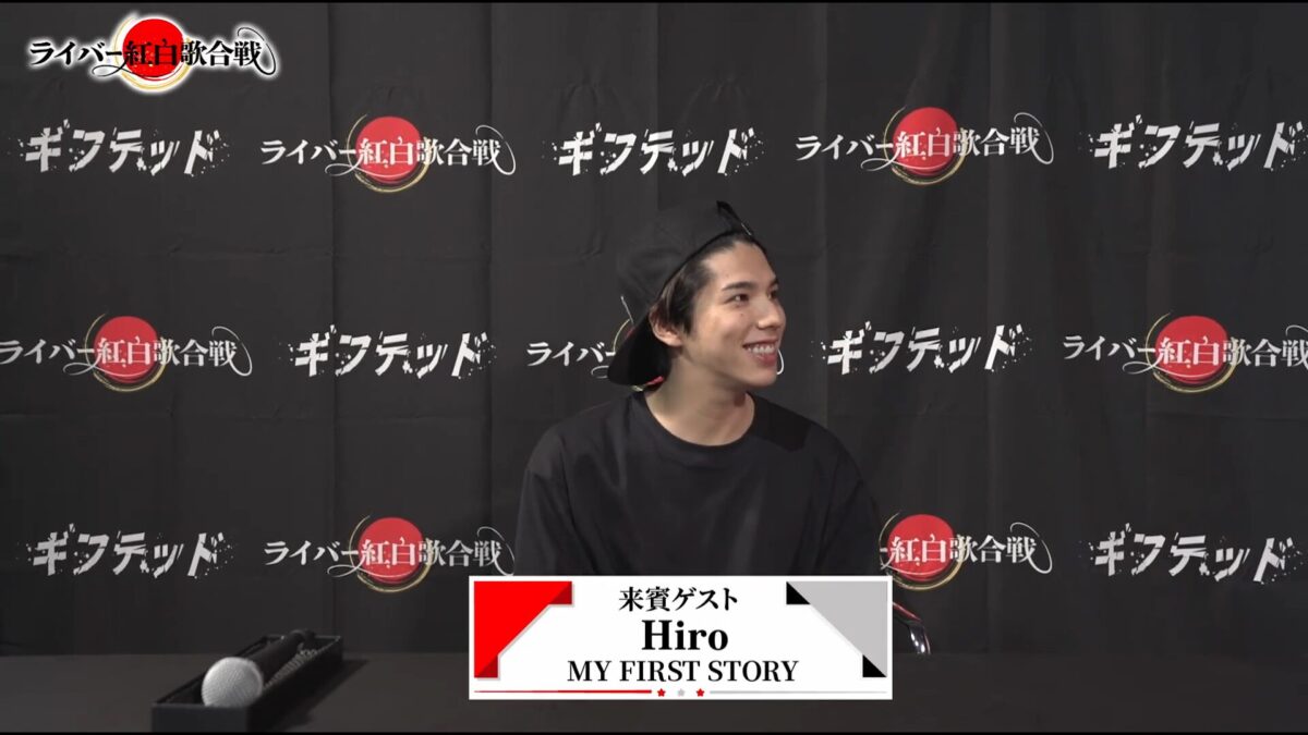 GMOグローバルスタジオで開催した「第1回ライバー紅白歌合戦」スペシャルゲストのhiro