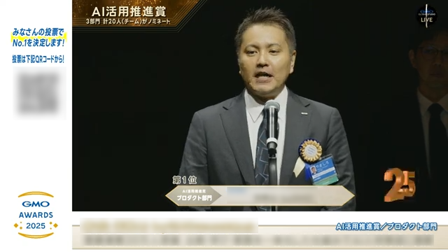 GMOグローバルスタジオで開催した「GMO AWARDS 2025」 テロップで様々な情報を補足