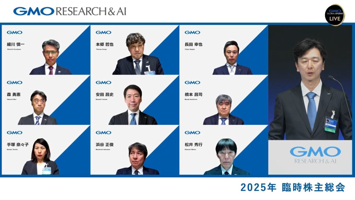 GMOグローバルスタジオで開催した「GMOリサーチ＆AI 臨時株主総会」