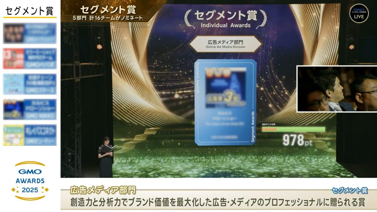 「GMOアワード2025」の配信画面 L字画面を採用