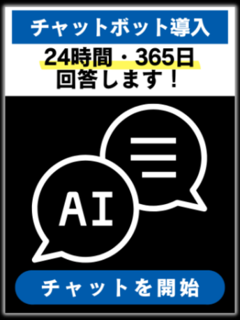 チャットを開始する