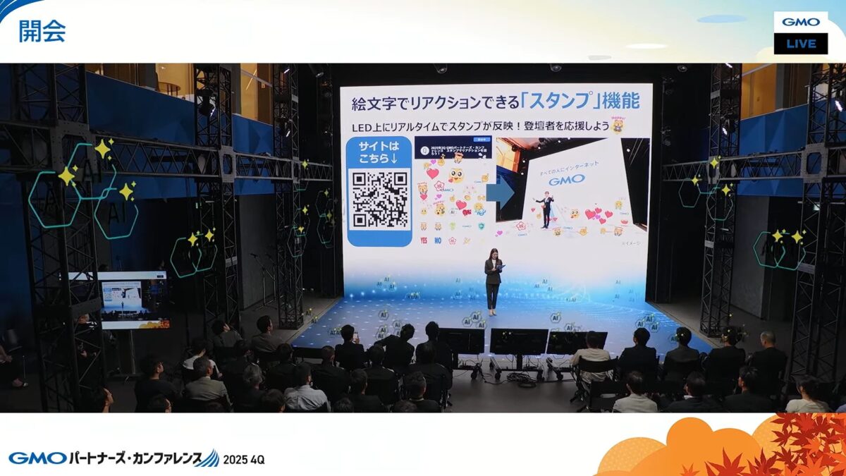 インタラクティブスタンプで視聴者とつながる