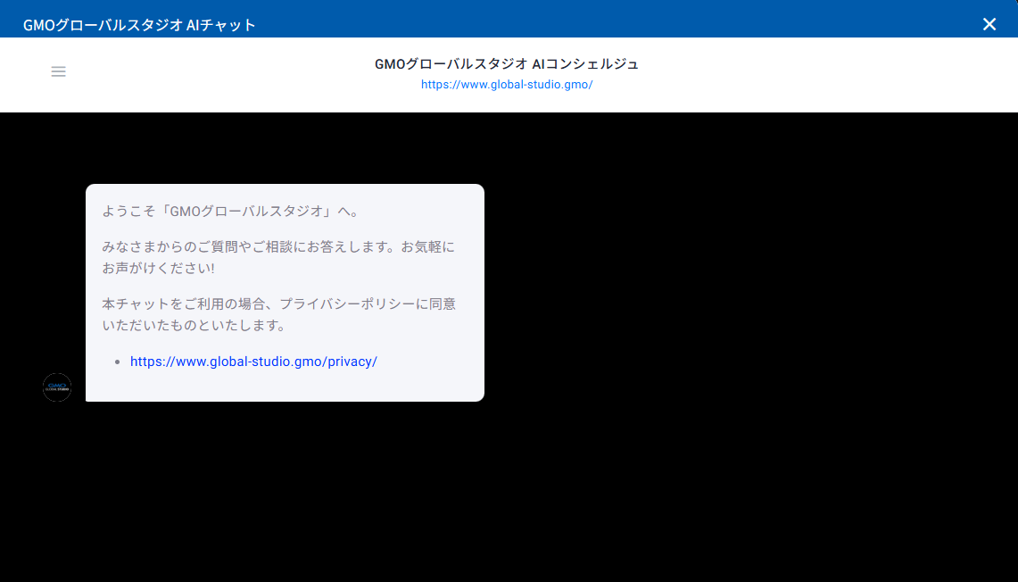 GMOグローバルスタジオで導入しているAIチャットボット