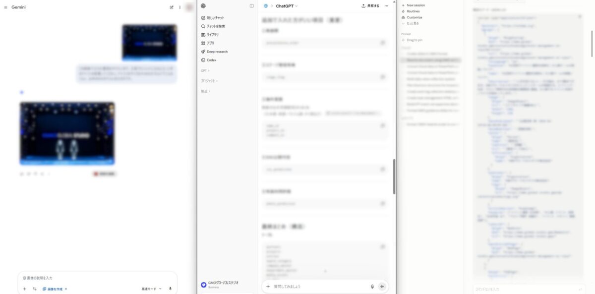Gemini、ChatGPT、Claudeをそれぞれ稼働させて効率よく作業させようと奮闘しています