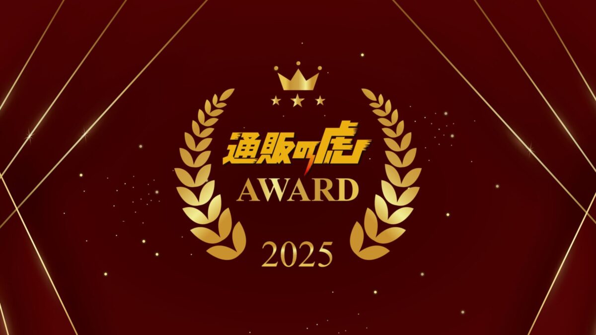 通販の虎AWARD 2025 ロゴ