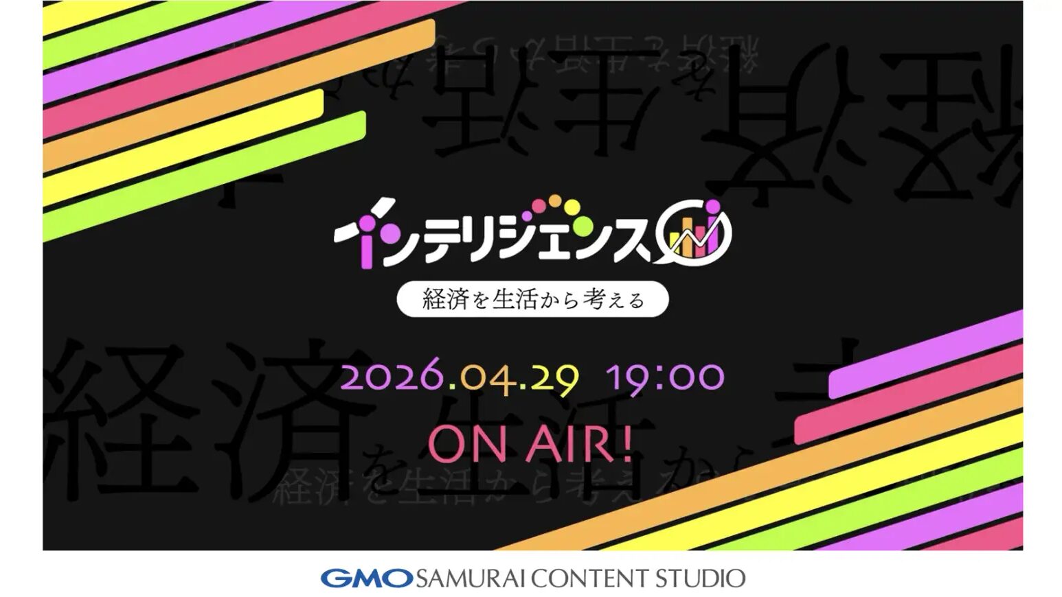 GMOサムタイコンテンツスタジオの「インテリジェンス」