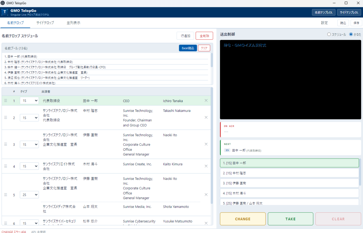 AIを利用して自社開発したテロップ送出システム