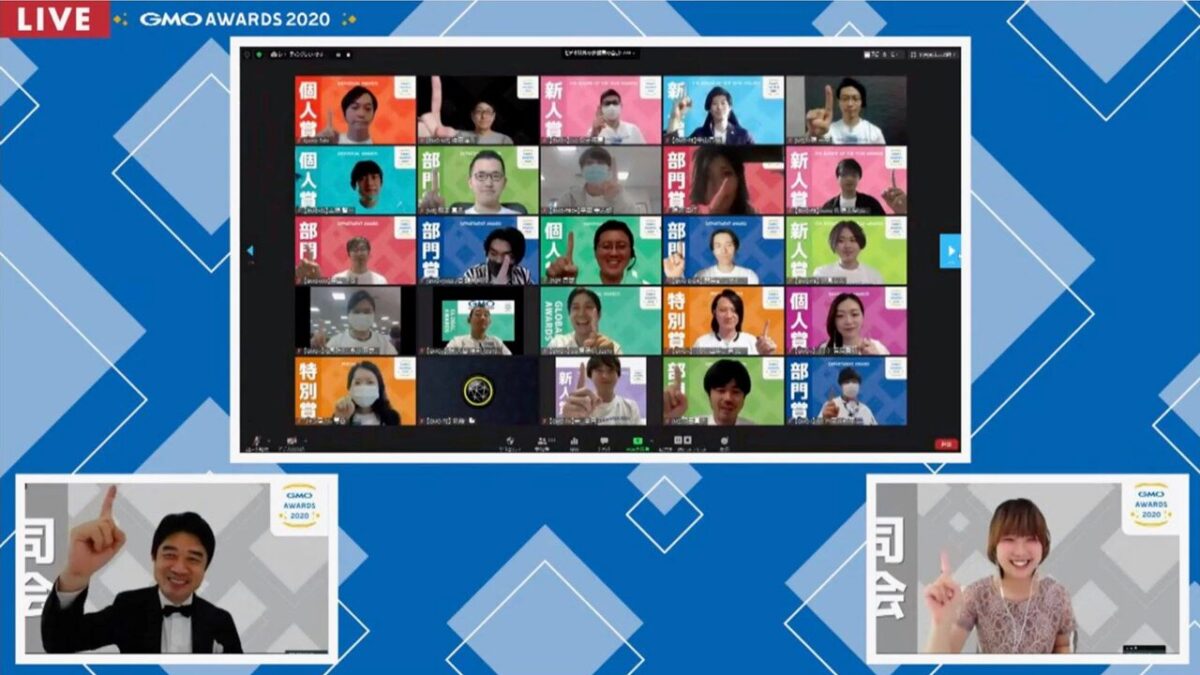 GMOアワード2020