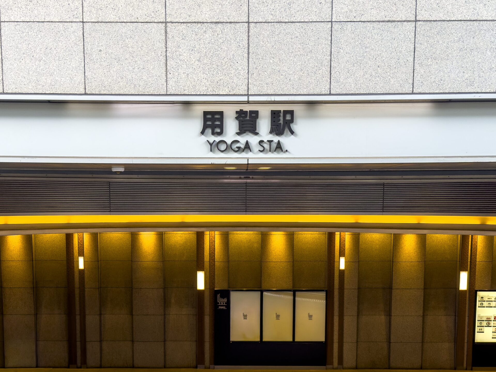 用賀駅