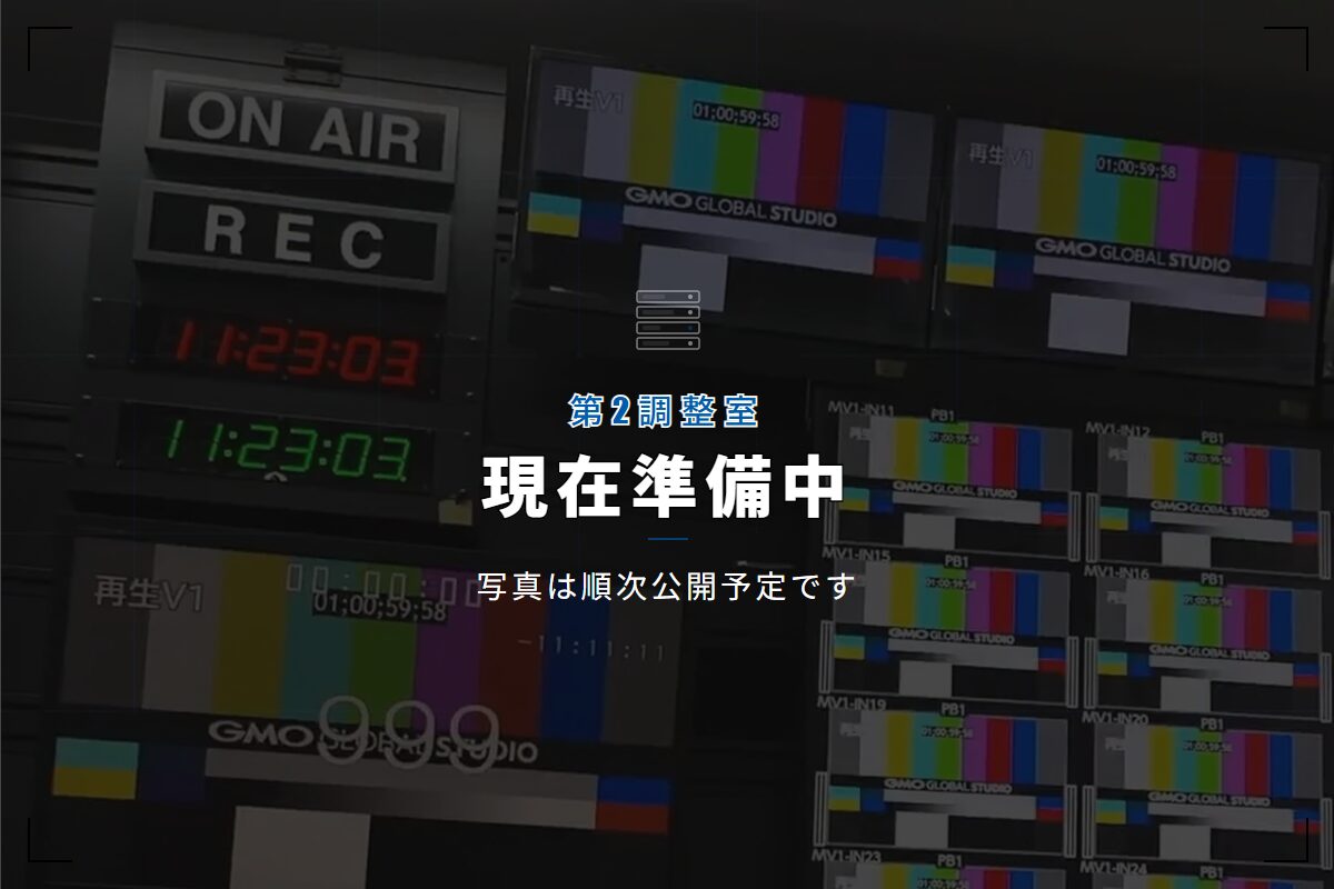 第2調整室