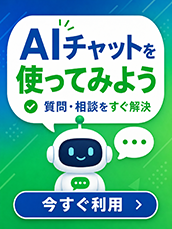 チャットを開始する
